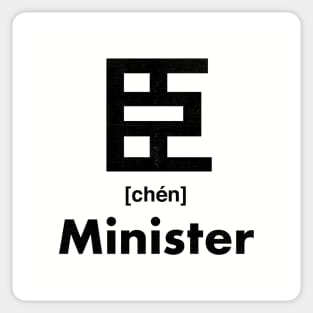 Minister Chinese Character (Radical 131) Sticker